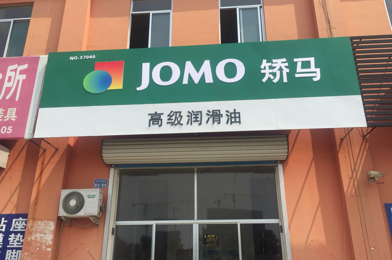 淄博正特