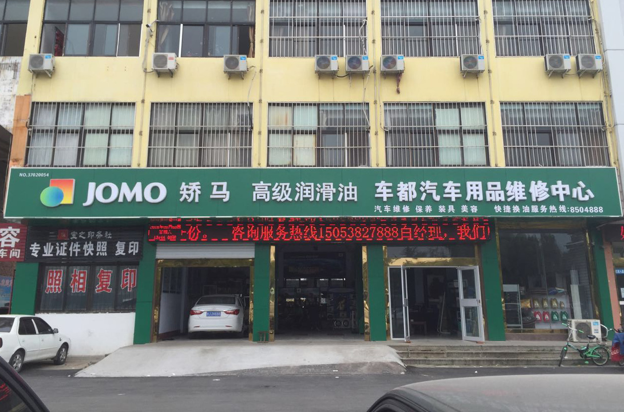 山东·济南维修中心