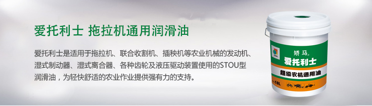 农机通用润滑油