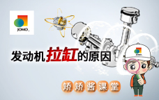 发动机“拉缸”的原因，你知道多少？
