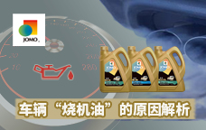 如何判断机油正常消耗还是“烧机油”？