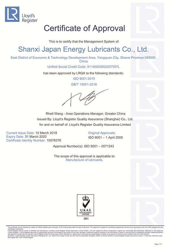 劳氏ISO9001认证（2018-2020）--英文版