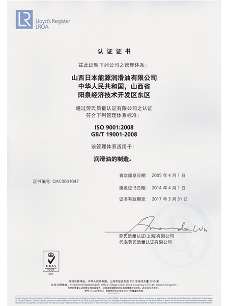劳氏ISO9001认证（2014~2017）