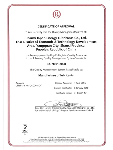 劳氏ISO9001认证（2010~2011）英文版