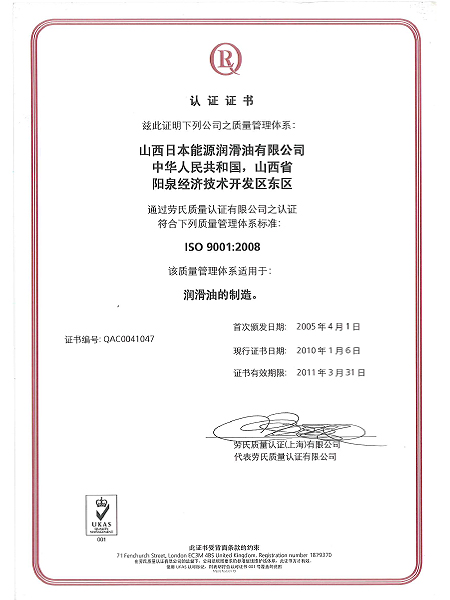 劳氏ISO9001认证（2010~2011）