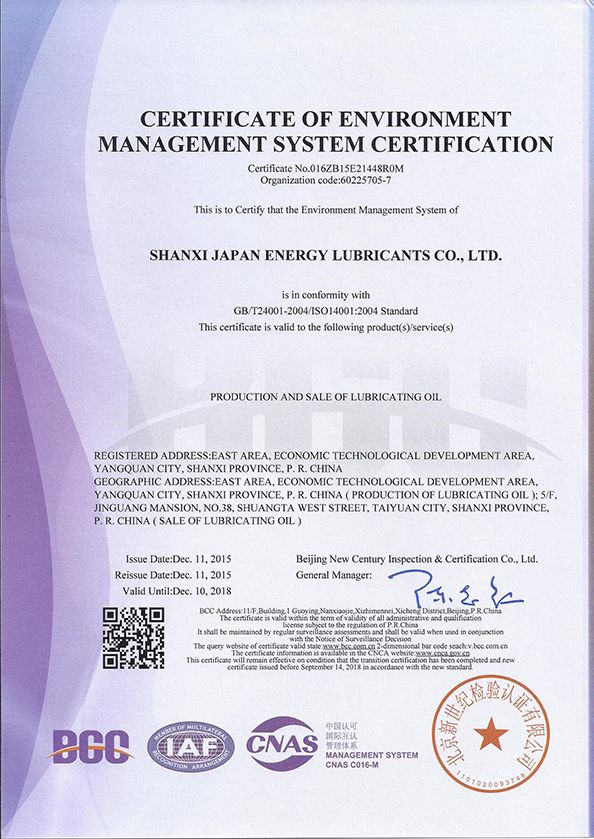 ISO14001环境管理体系认证证书（2015~2018）英文版