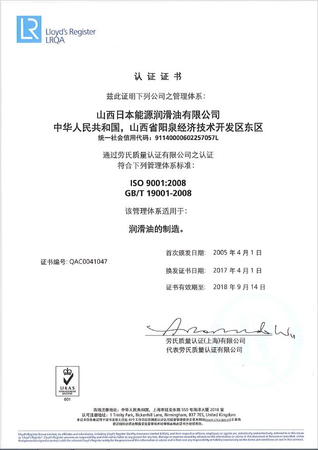 劳氏ISO9001认证（2017-2018）