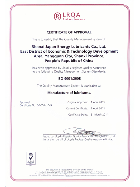 劳氏ISO9001认证（2011~2014）英文版