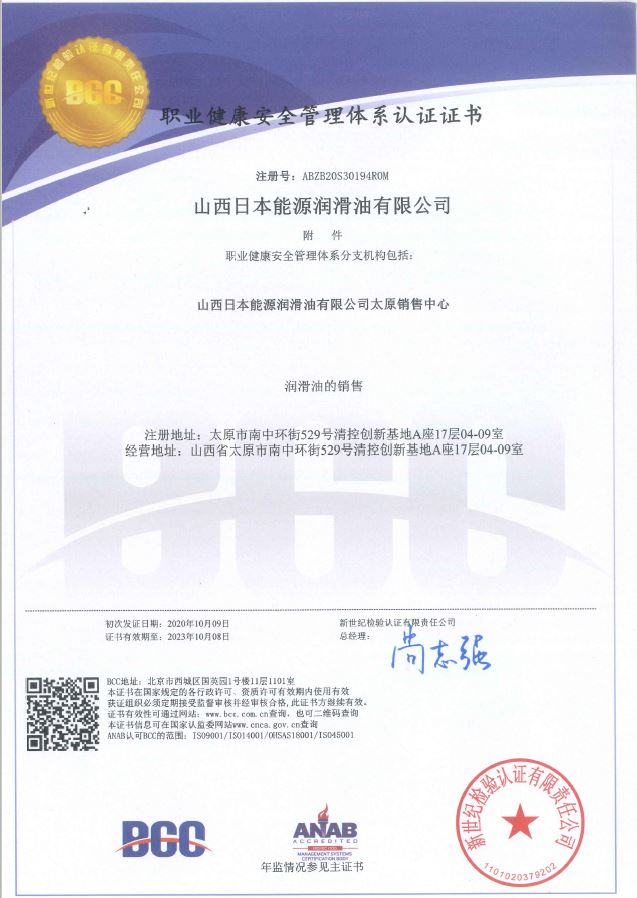 ISO45001职业健康安全管理体系认证证书（2020~2023）太原中文版