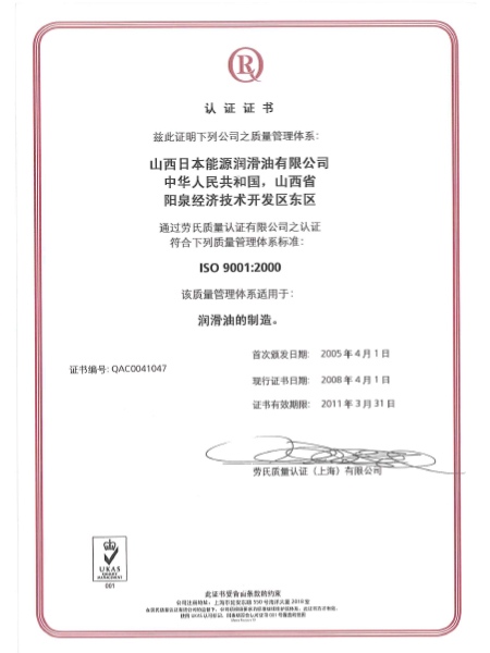 劳氏ISO9001认证（2008~2010）