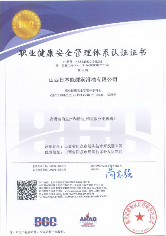ISO45001职业健康安全管理体系认证证书（2020~2023）阳泉中文版