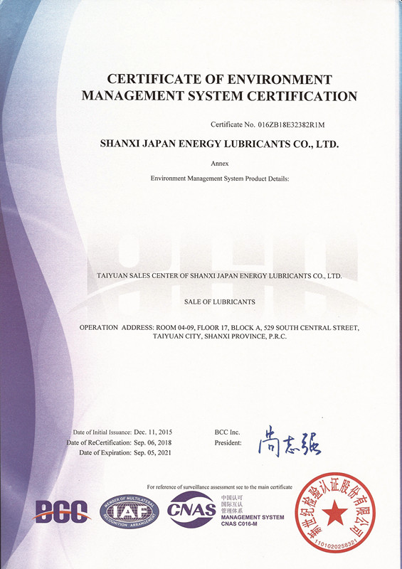 ISO14001环境管理体系认证证书（2018~2021）太原英文版