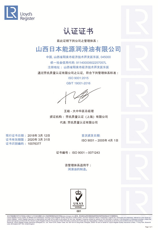 劳氏ISO9001认证（2018-2020）--中文版