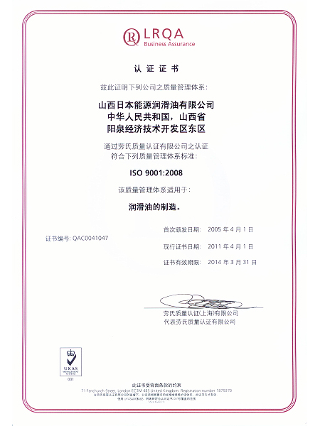 劳氏ISO9001认证（2011~2014）