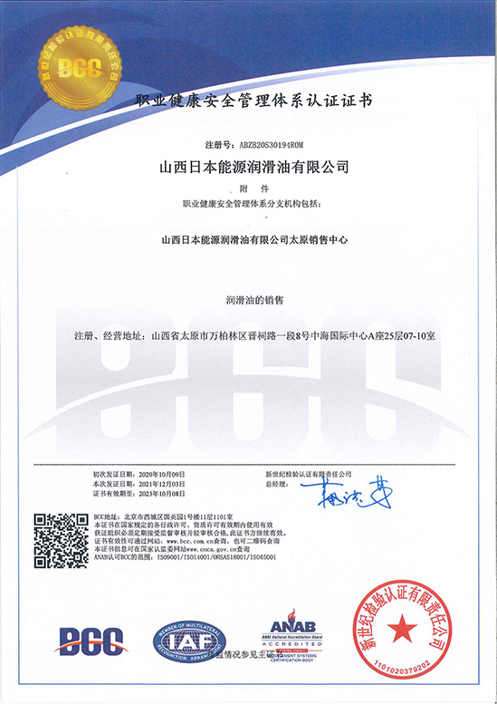 ISO45001职业健康安全管理体系认证证书太原（2021-2023）