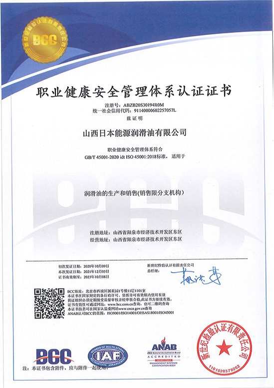 ISO45001职业健康安全管理体系认证证书（2021-2023）