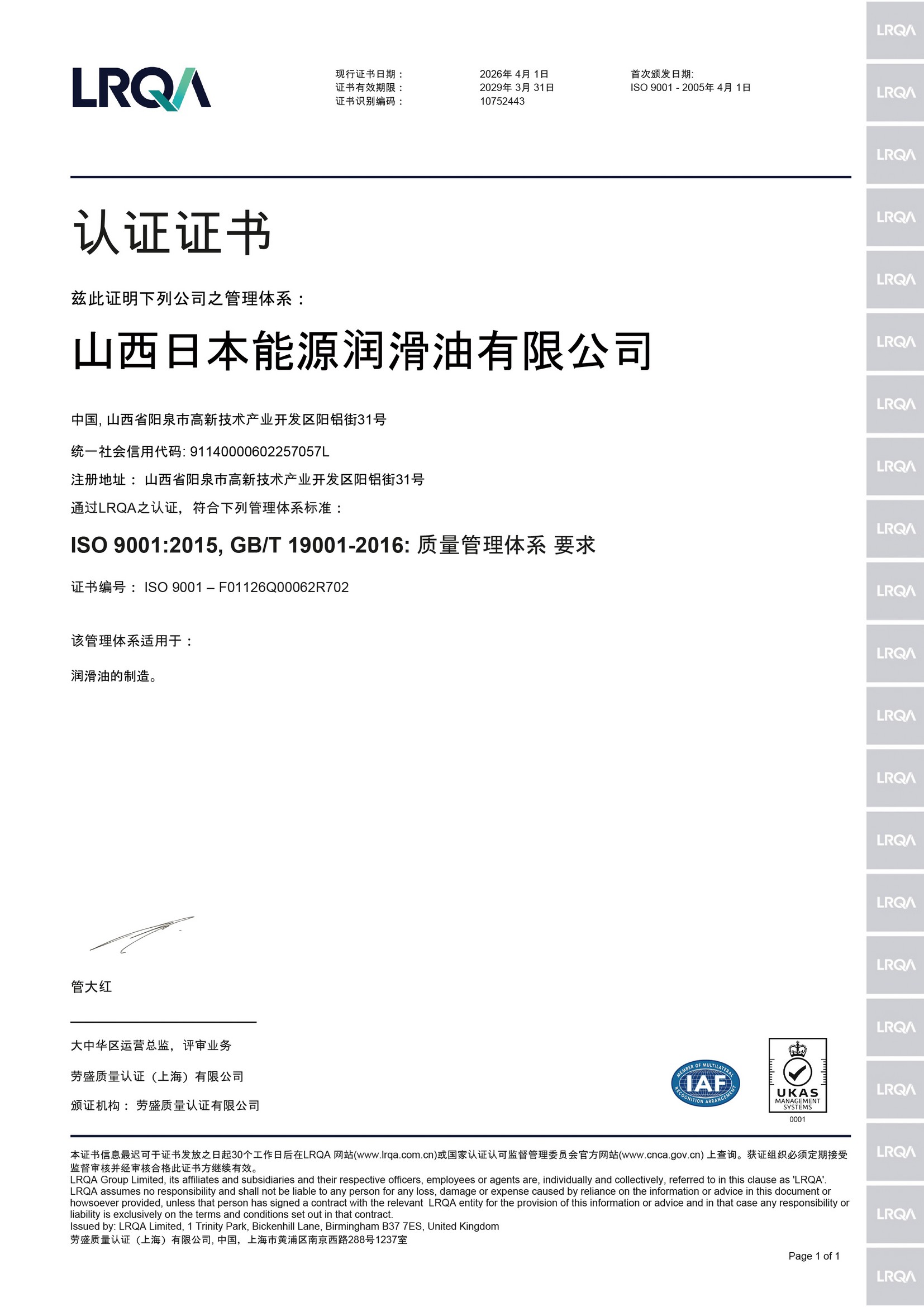 劳式ISO9001认证（中文版）